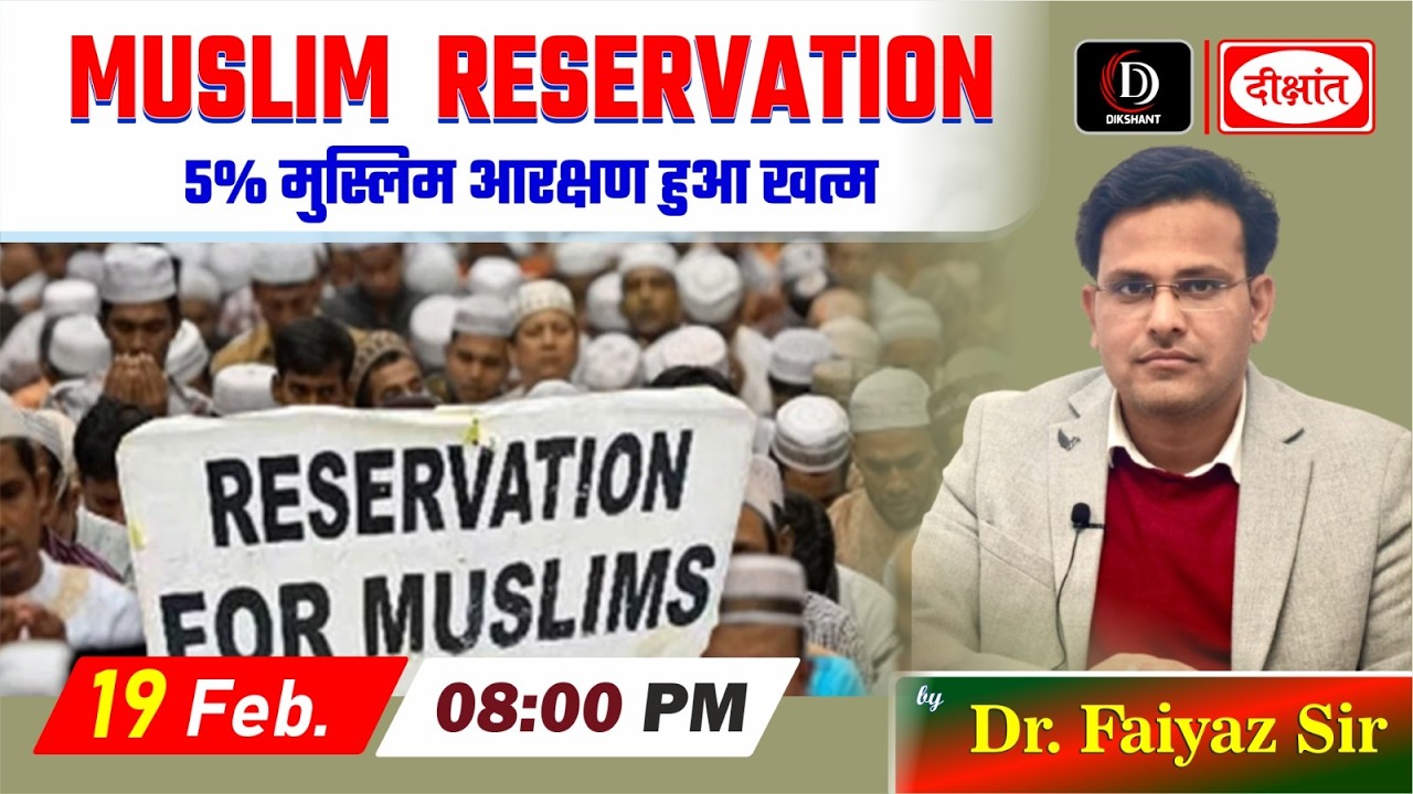 👉 Muslim Reservation 5% Cancelled? | Supreme Court Big Decision | Live Analysis | By Dr. Faiyaz Sir