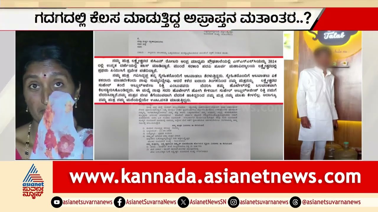 Gadag: ಟೀ ಅಂಗಡಿಯಲ್ಲಿ ಕೆಲಸಮಾಡ್ತಿದ್ದ ಅಪ್ರಾಪ್ತನ ಮತಾಂತರ? | Gadag Religious Conversion Probe Suvarna News