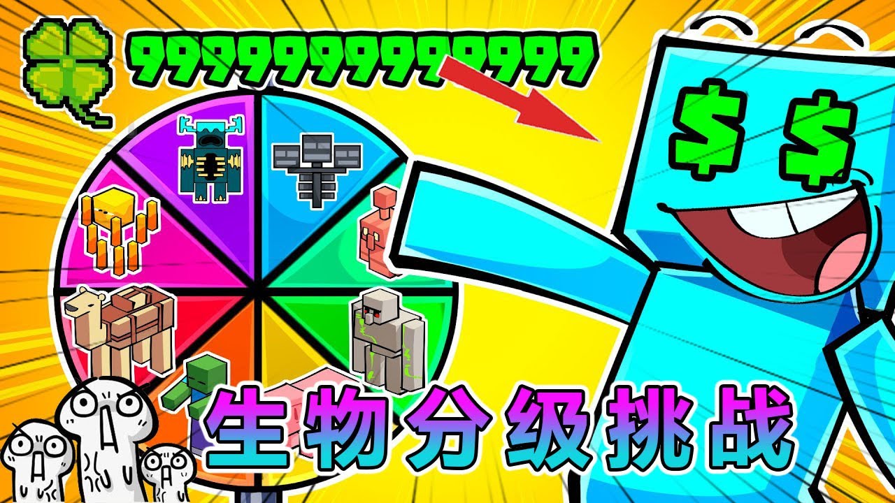 我的世界：对所有生物进行分级 #我的世界 #minecraft