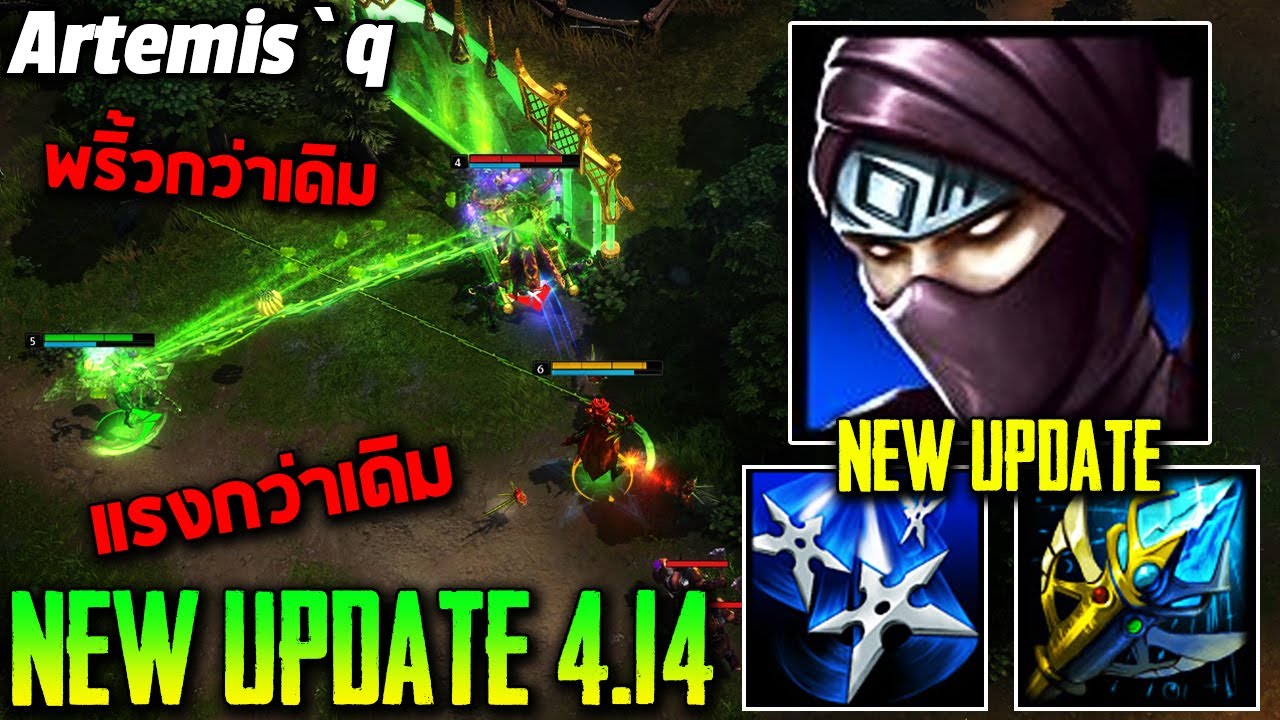 HoN MVP Silhouette New Update 4.14 - Artemis`q 1800+ MMR CM พริ้วกว่าเดิม...แรงกว่าเดิม