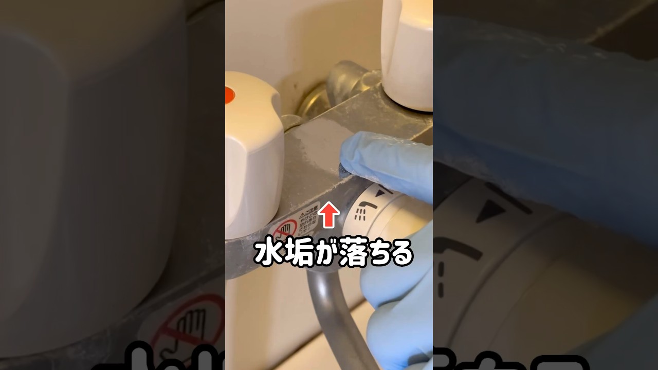 【風呂掃除】蛇口・鏡・ドアの水垢を落としまくる