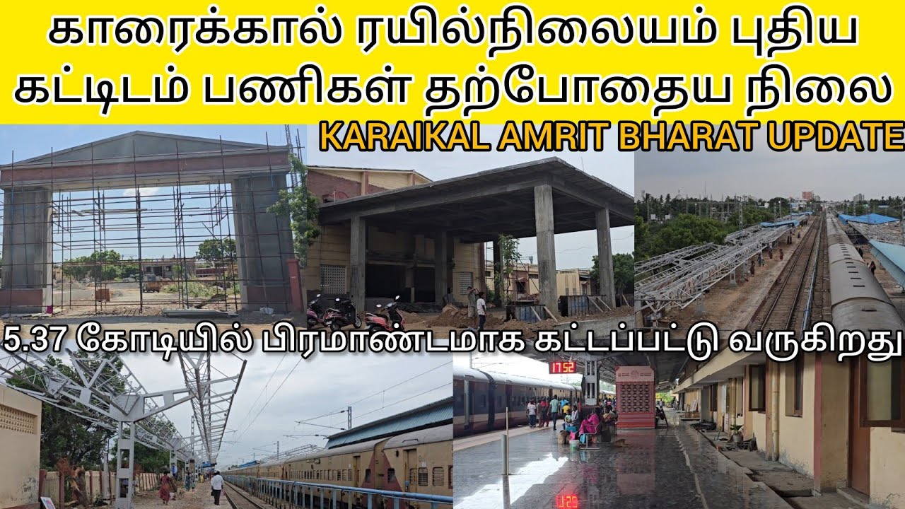 காரைக்கால் ரயில் நிலையம் புதிய கட்டிடம் பணிகள் | KARAIKAL RAILWAY STATION AMRIT BHARAT LATEST UPDATE