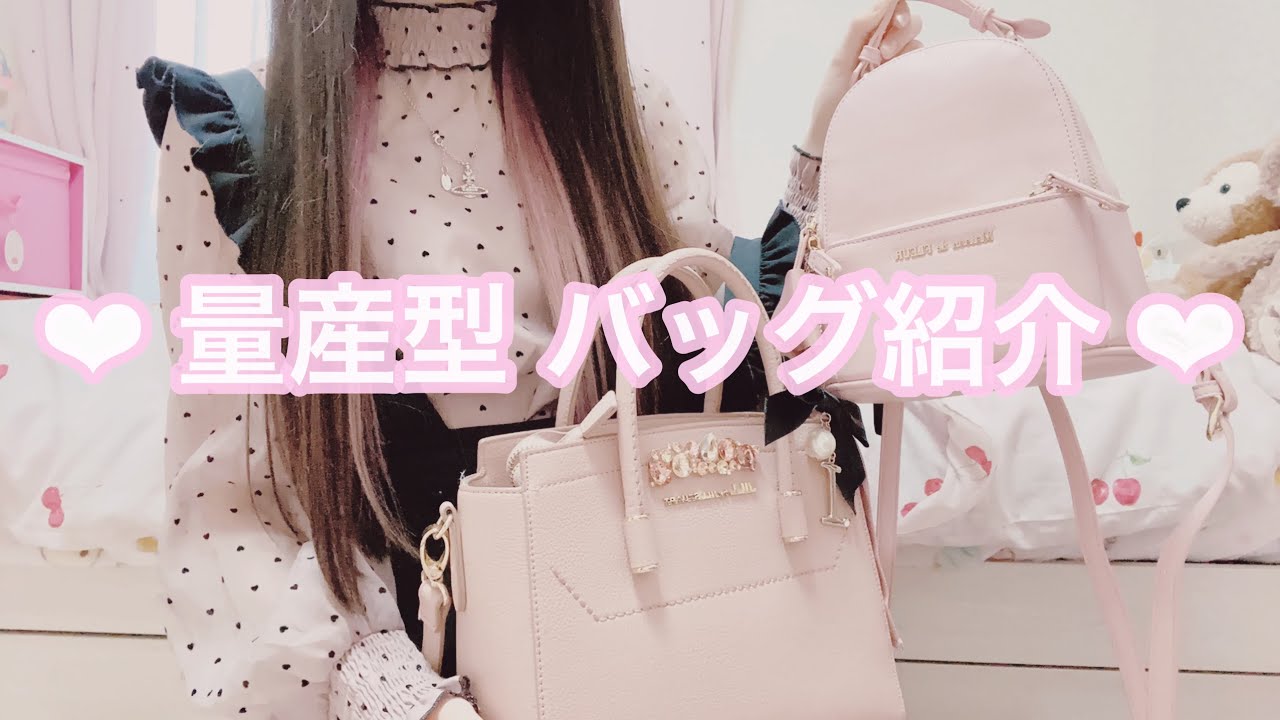 【量産型】‪‪❤︎‬ カバンの中身紹介 ‪‪❤︎‬ #量産型 #隠しきれないおたく