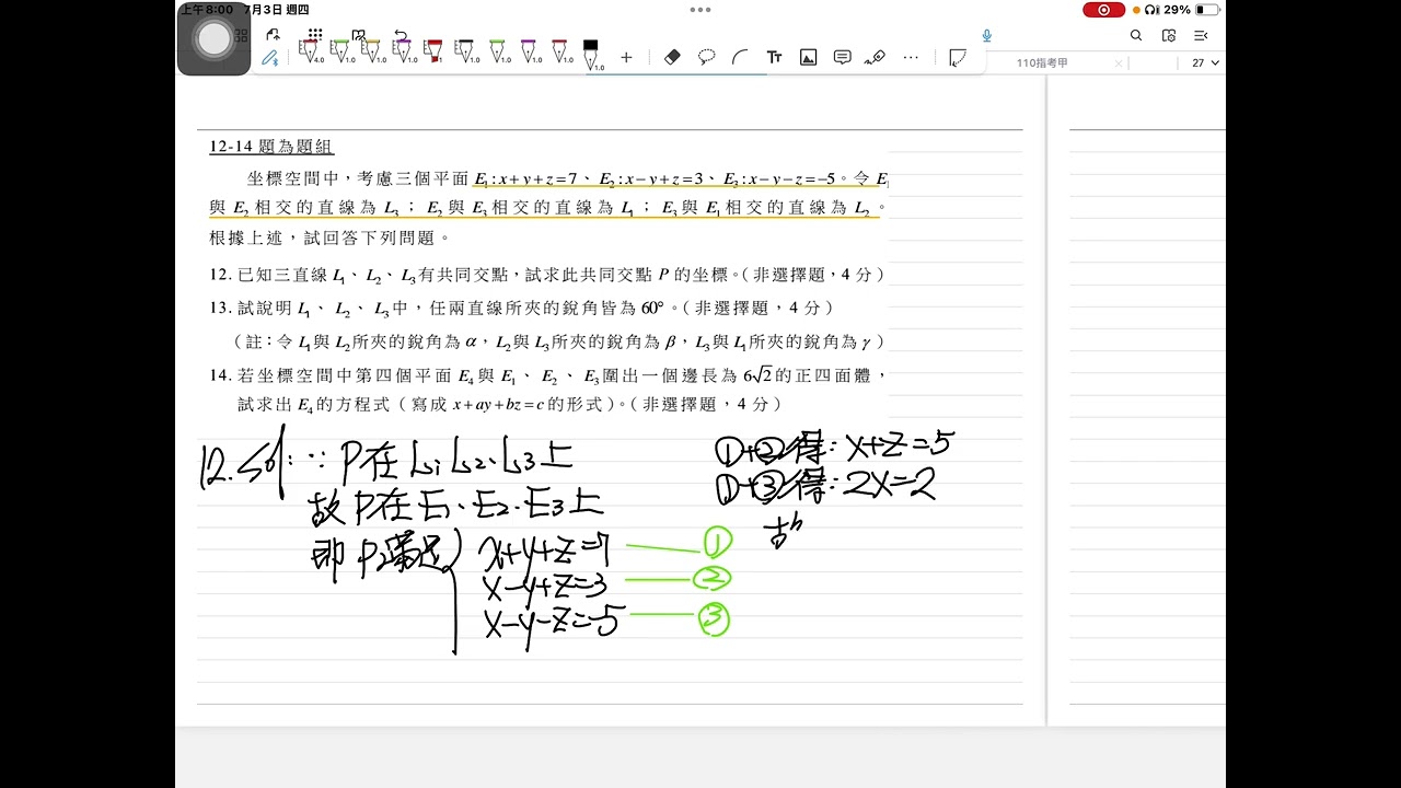 113分甲 混合題12[高斯消去法_解三元一次方程組](已知三直線L1、L2、L3有共同交點，試求此共同交點 P 的坐標)