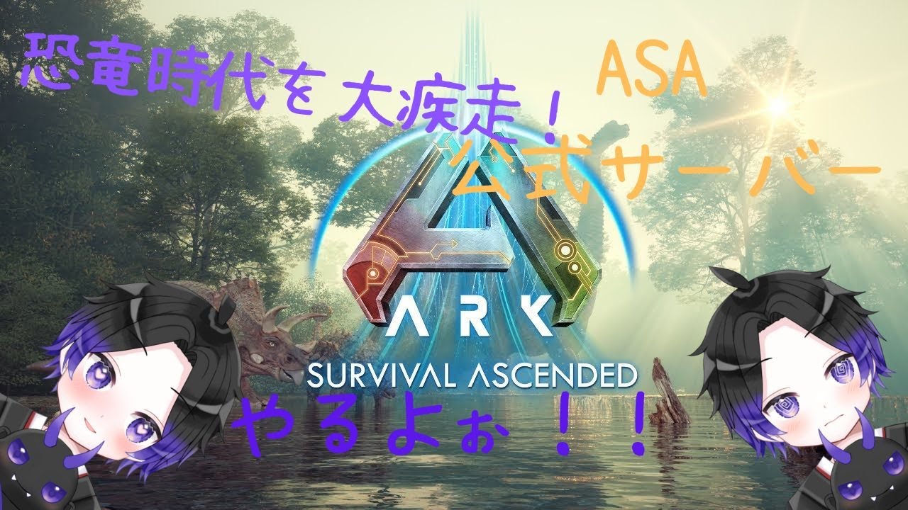 【PS5pro】Ark:SurvivalAscended　公式PVE３３日目！【雑談】  #Ark:SurvivalAscended    #雑談