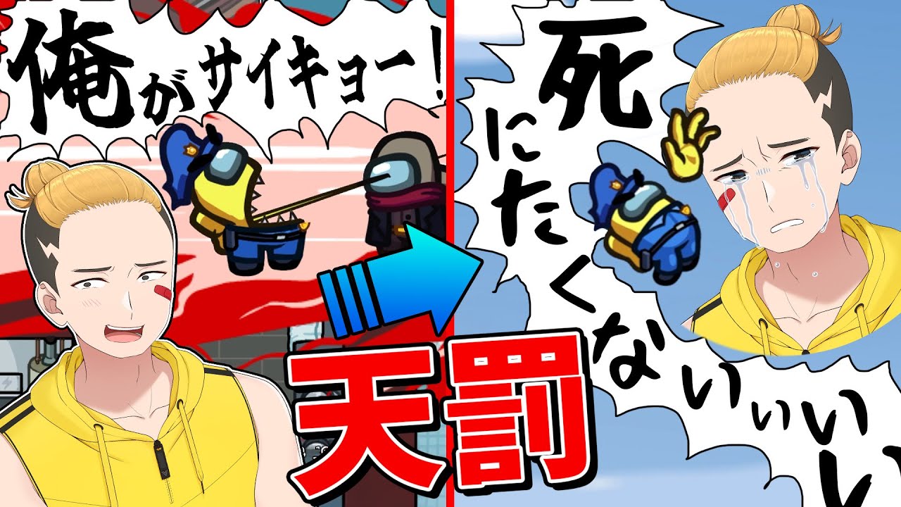 嘘をつきまくって連勝している陰キャ転生が調子にのってキモすぎたので村と人狼で結託して殺すことにしました - AmongUs