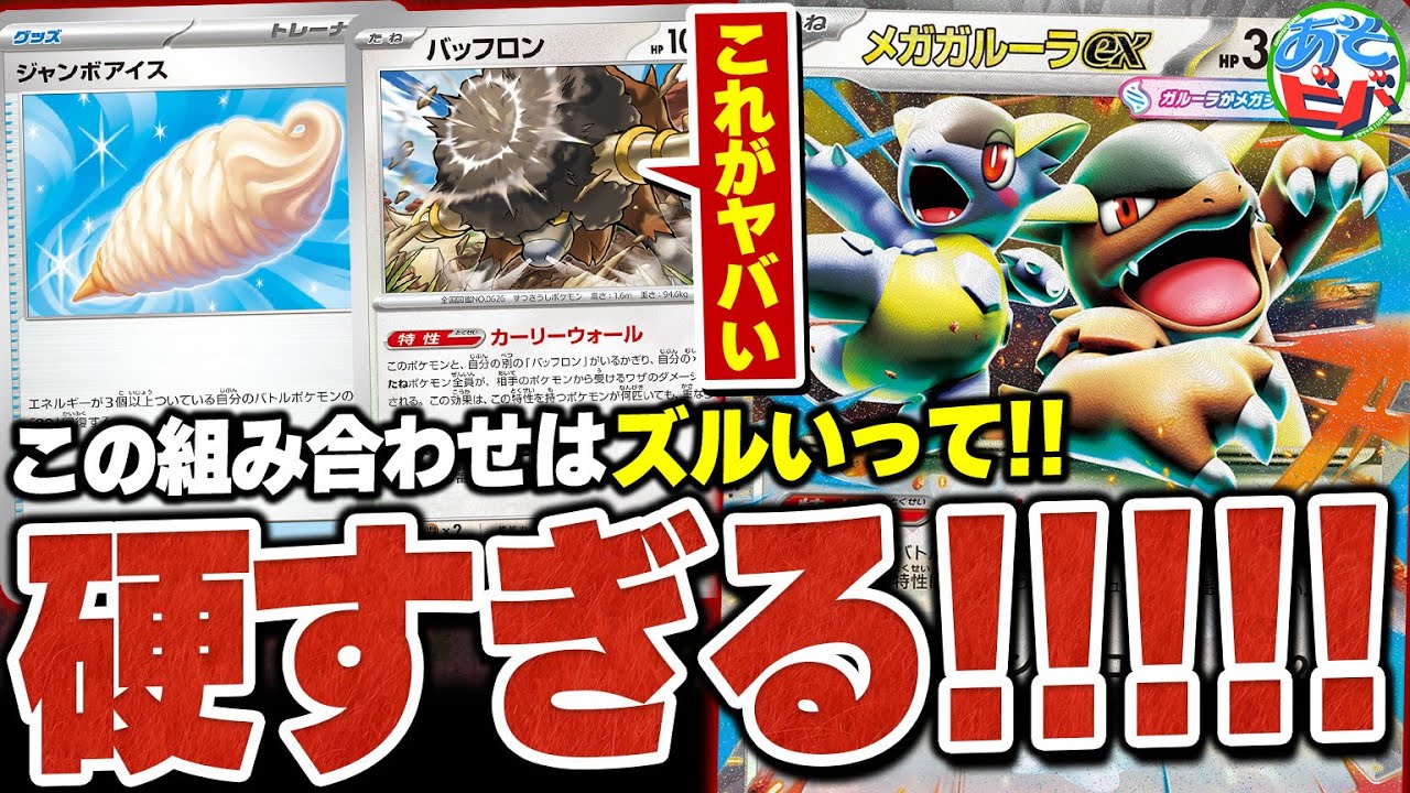 絶望の全回復で相手のメンタルは崩壊！？『メガガルーラバッフロン』の組み合わせが想像以上にヤバすぎる【ポケカ/ポケモンカード】【対戦】