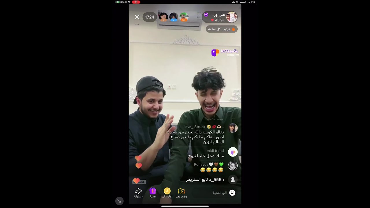بث .. زياد وعلي 😂😂