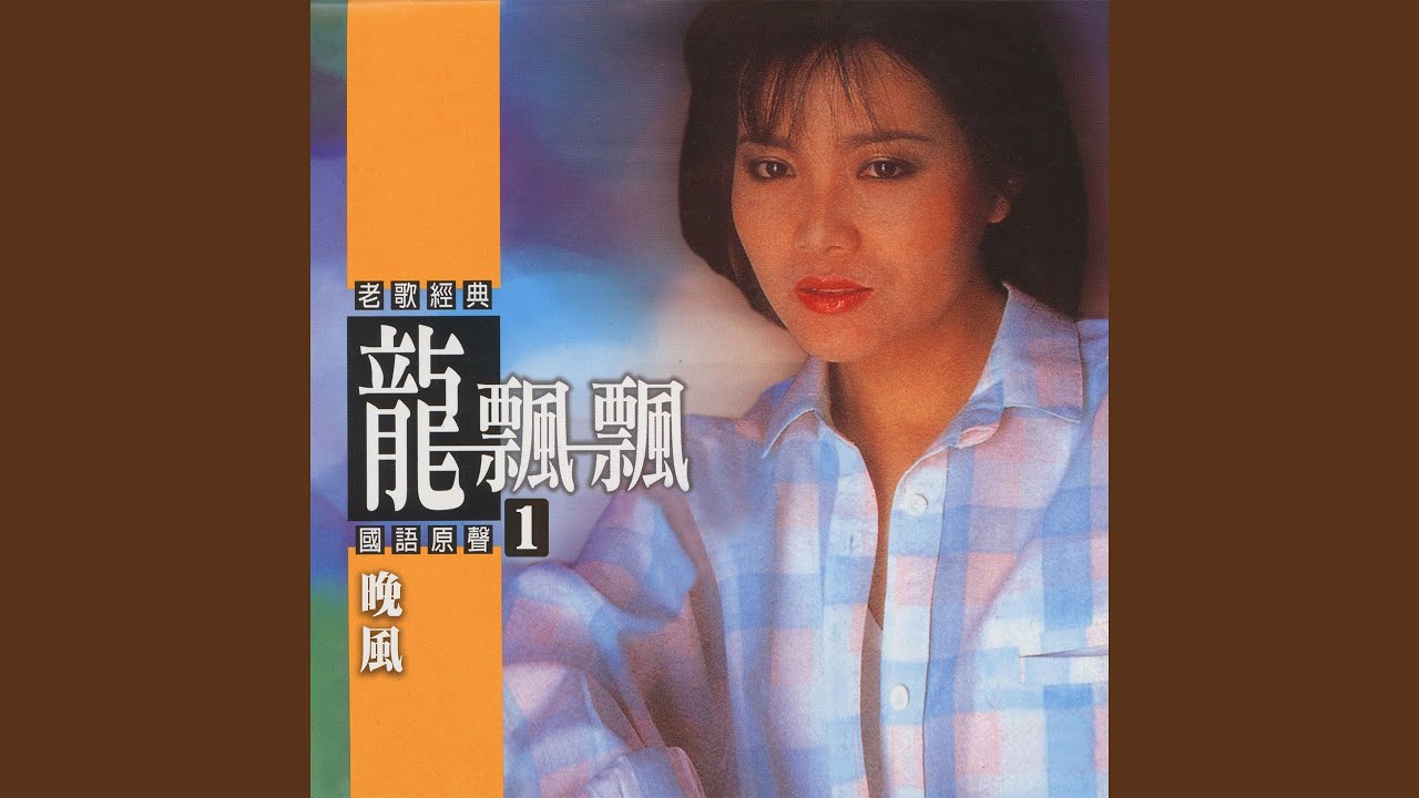 晚風