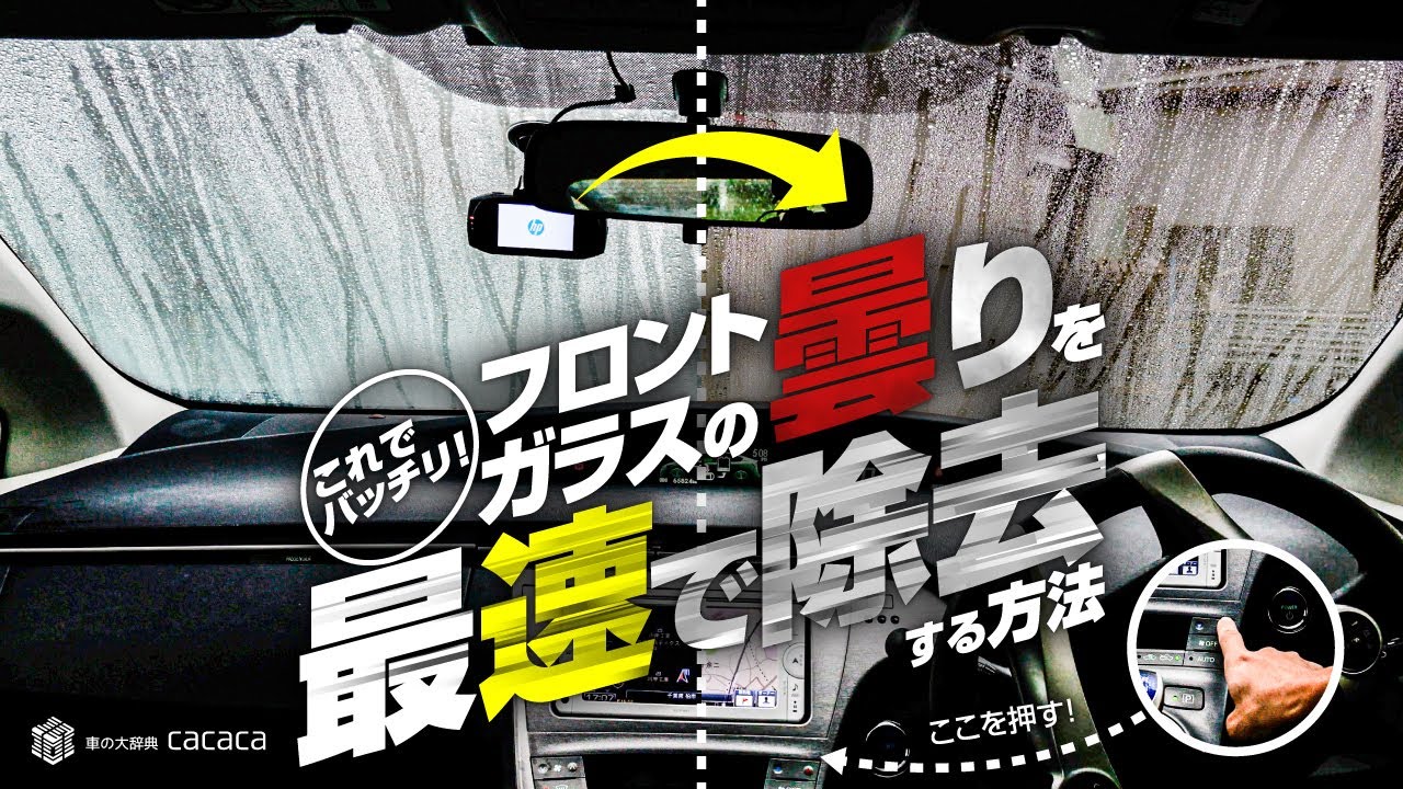 ENG SUB | How to remove FOG from your windshield ASAP!