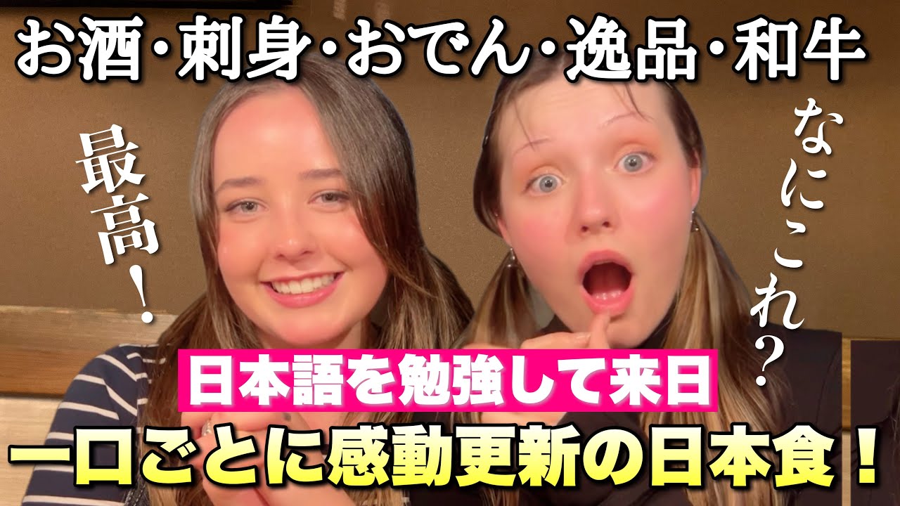 気温45℃の国から日本のことを学びたくて来日！外国人観光客が初の本気和食に胃袋エンジン全開！
