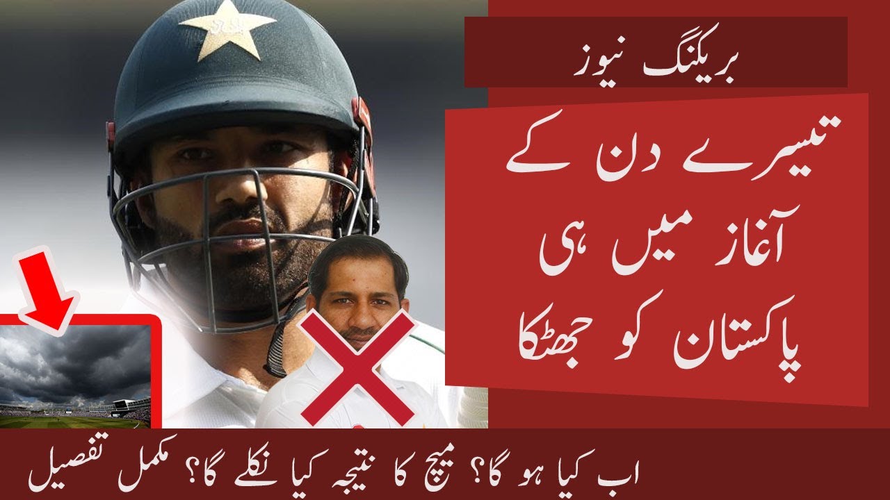 Bad News for Pakistan || Latest Weather Update || Pak vs Eng 2nd Test Day 3