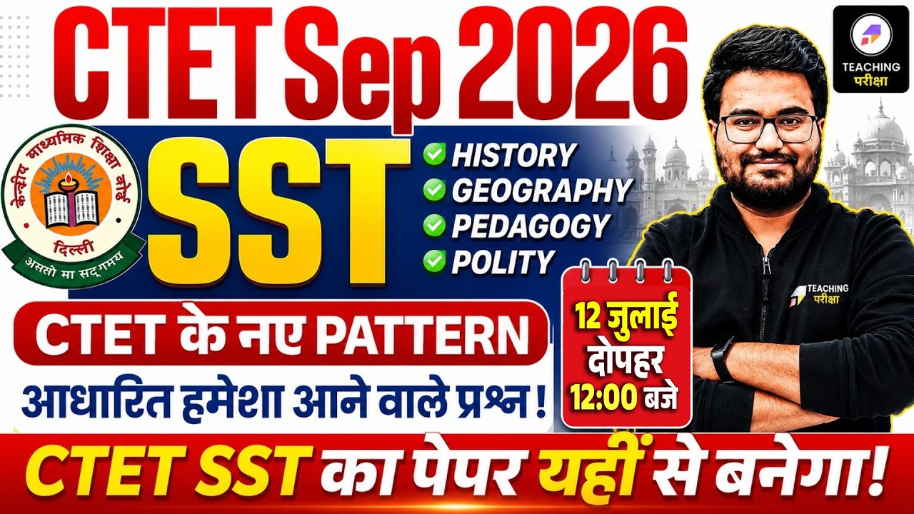 CTET Sept 2026 SST Marathon | History, Geography, Polity, Pedagogy | CTET New Pattern Live Class