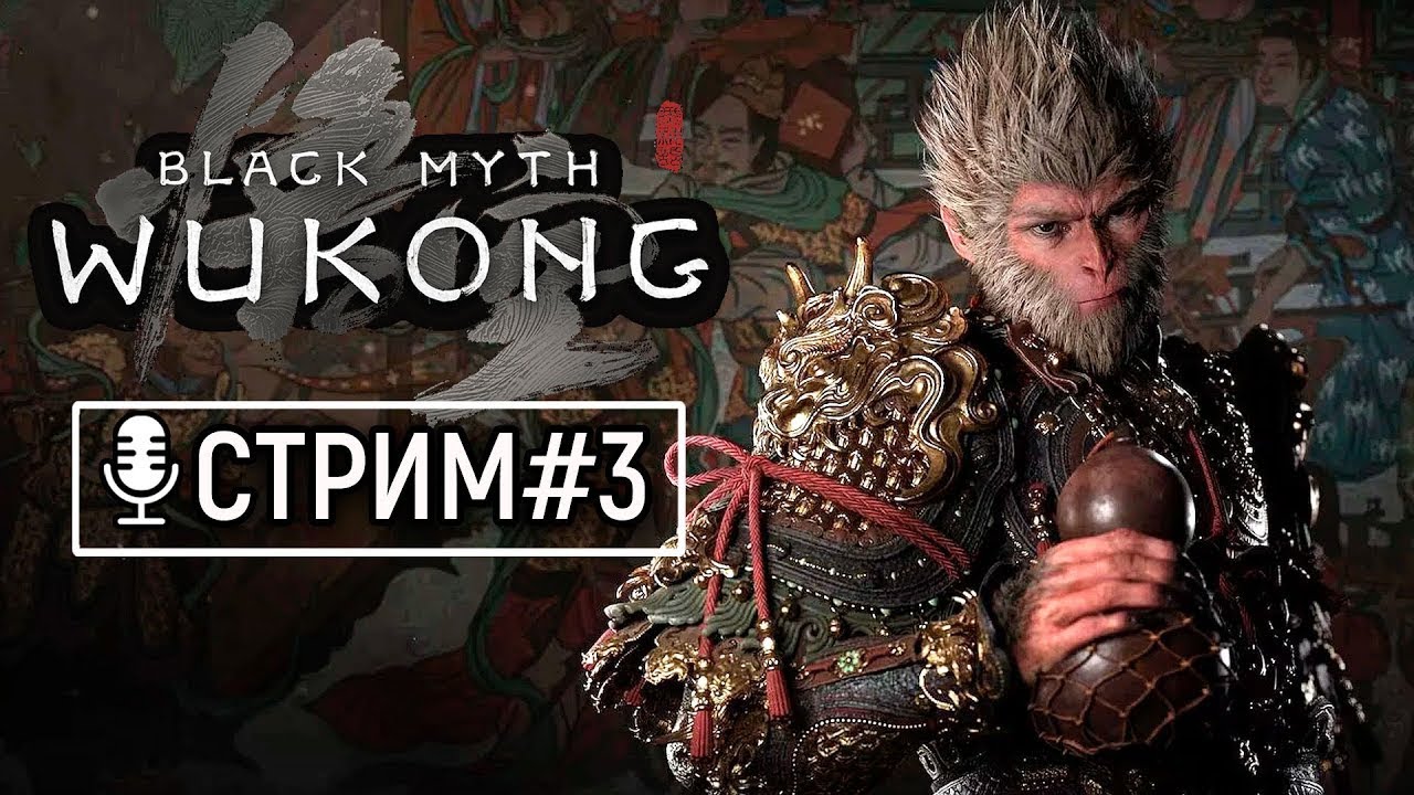 😱😱ПРОХОЖУ БЕЗ СМЕРТЕЙ WUKONG🐒🐒/Глава 3-4/