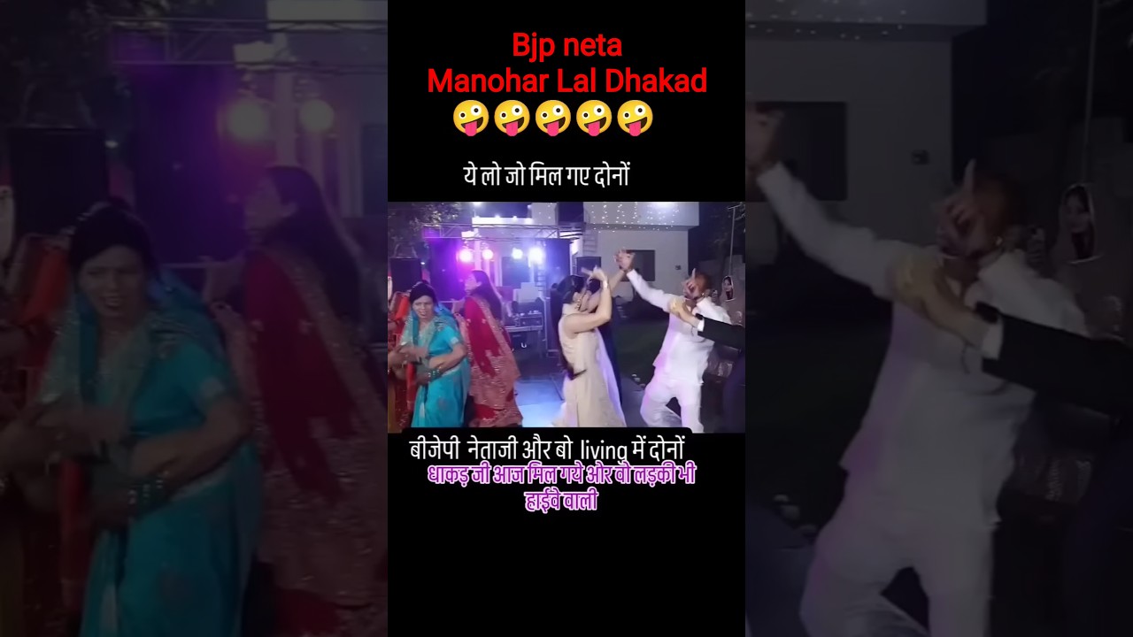BJP neta manohar lal Dhakad viral video dance with highway girl'