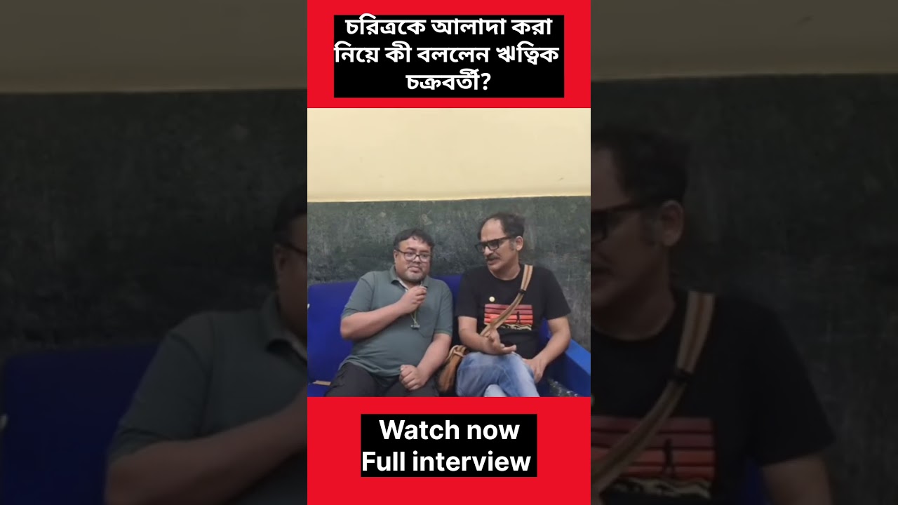 How does Ritwick Chakraborty change from one character to another? | Ritwick Chakraborty