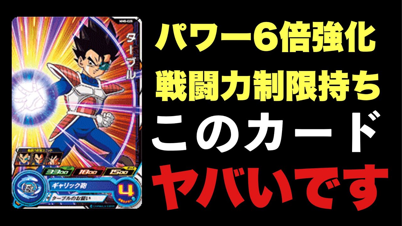 【UR以上の性能】さぁ、サ終コモンのスーパーターブルを使って無双します。【SDBH】