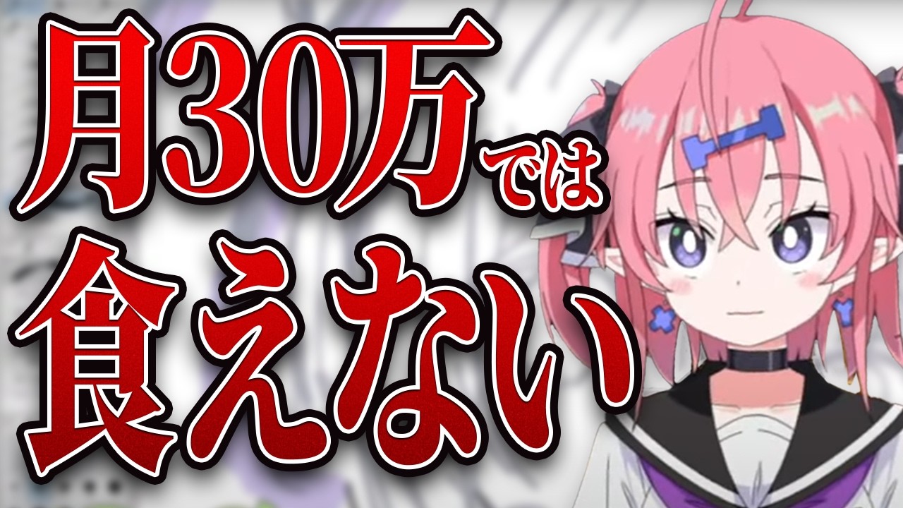 【現実】月収30万でもイラストレーターは限界？イラスト業界のお金の話がシビアすぎた