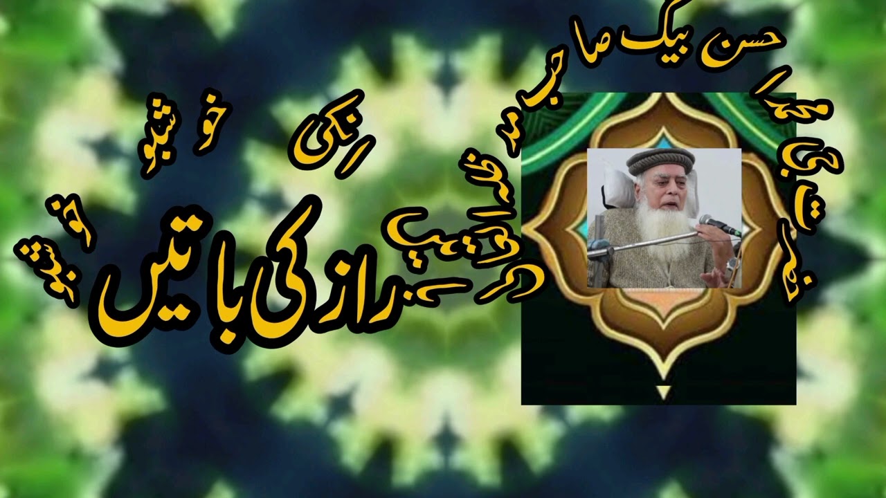 Hazrat ji Muhammad Ahsan Baig Sh.(M.Z.A.) Raz ki Batain H.Dr.Habib ullah