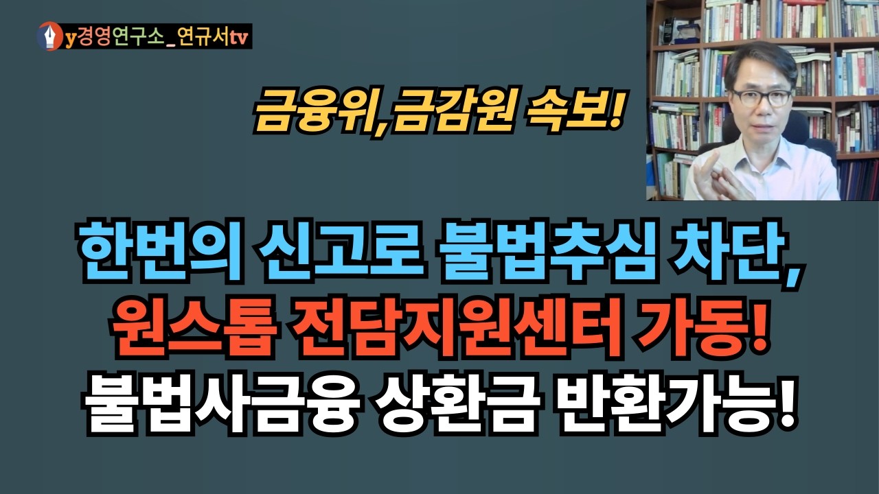 서민금융통합지원센터 방문상담 및 즉시 추심중단! 원스톱 종합·전담 지원센터 이용방법 안내! '26.3.9일부터 가동중!