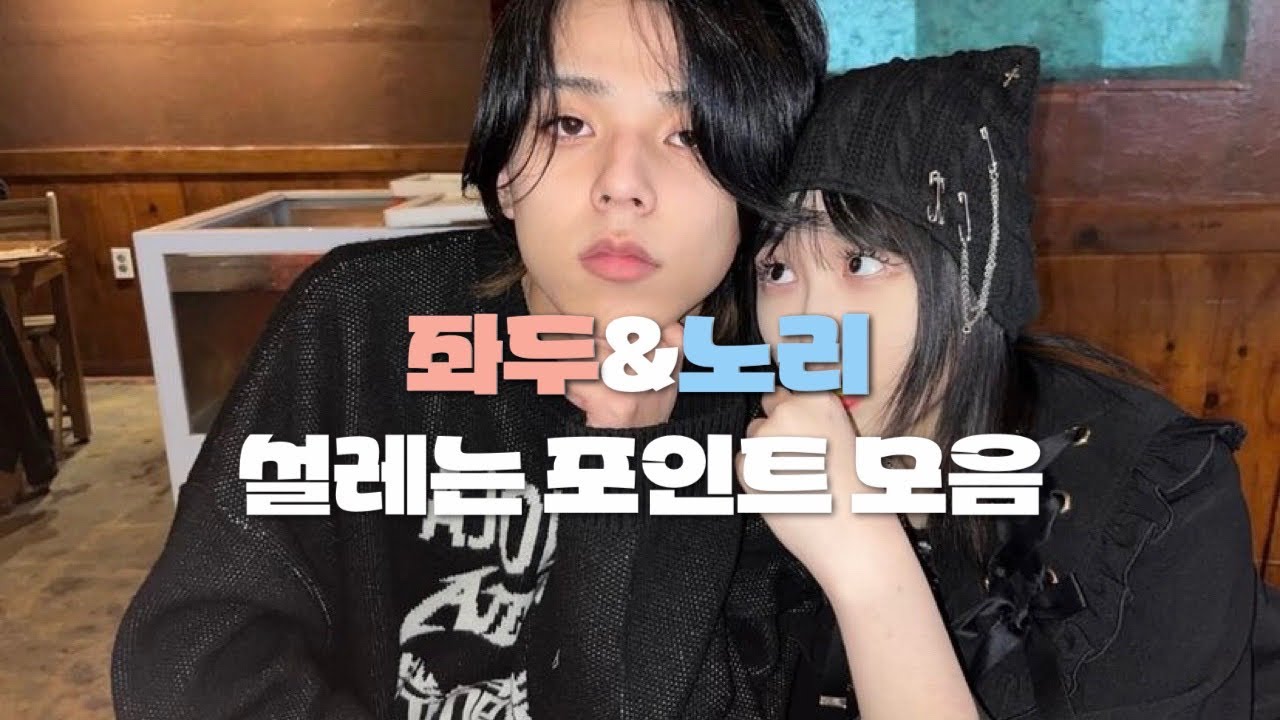 과몰입러 설레게 만드는 좌노 설렘포인트 모음