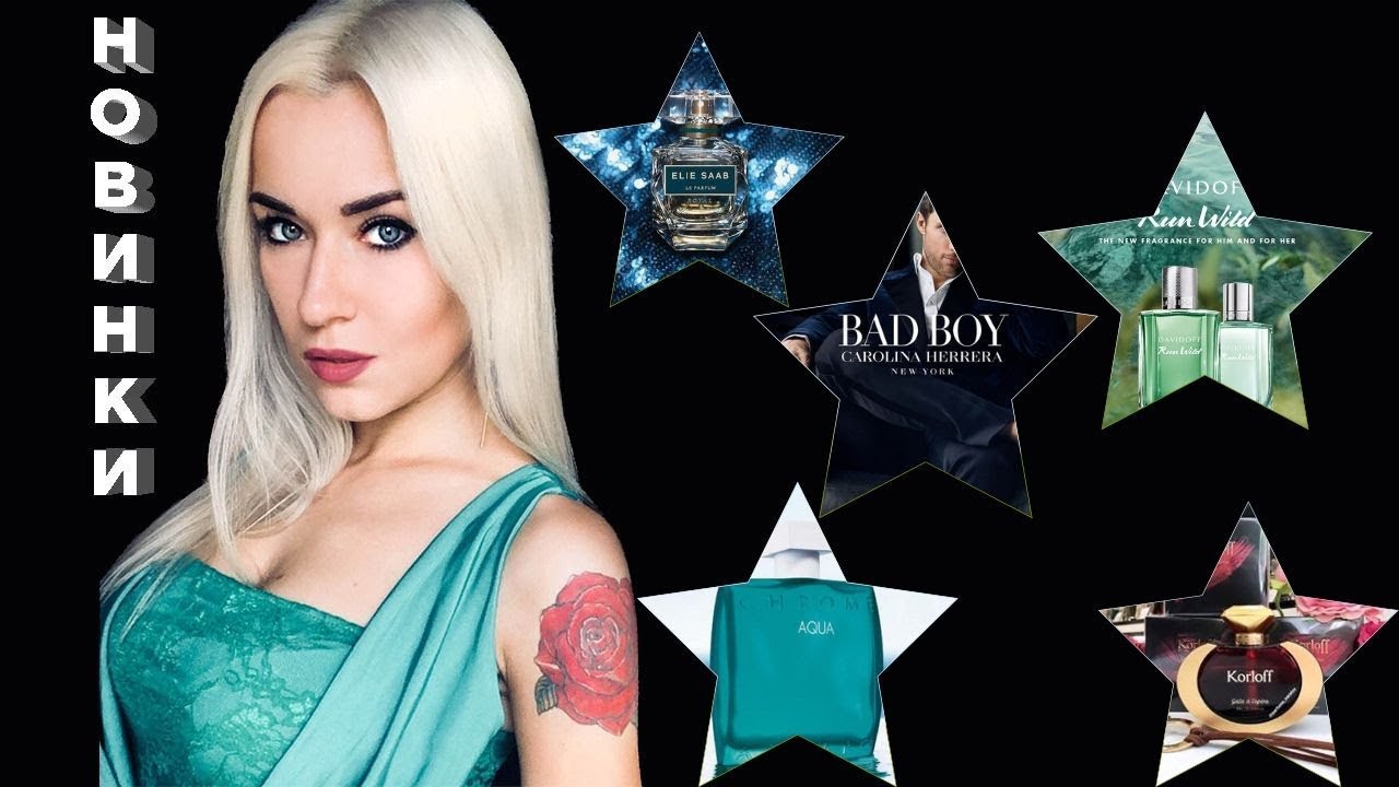 Осень 2019. Новинки парфюмерии💥 Bad boy💥Run wild💥Le Parfum Royal💥Gala A L'Opera💥Chrome Aqua