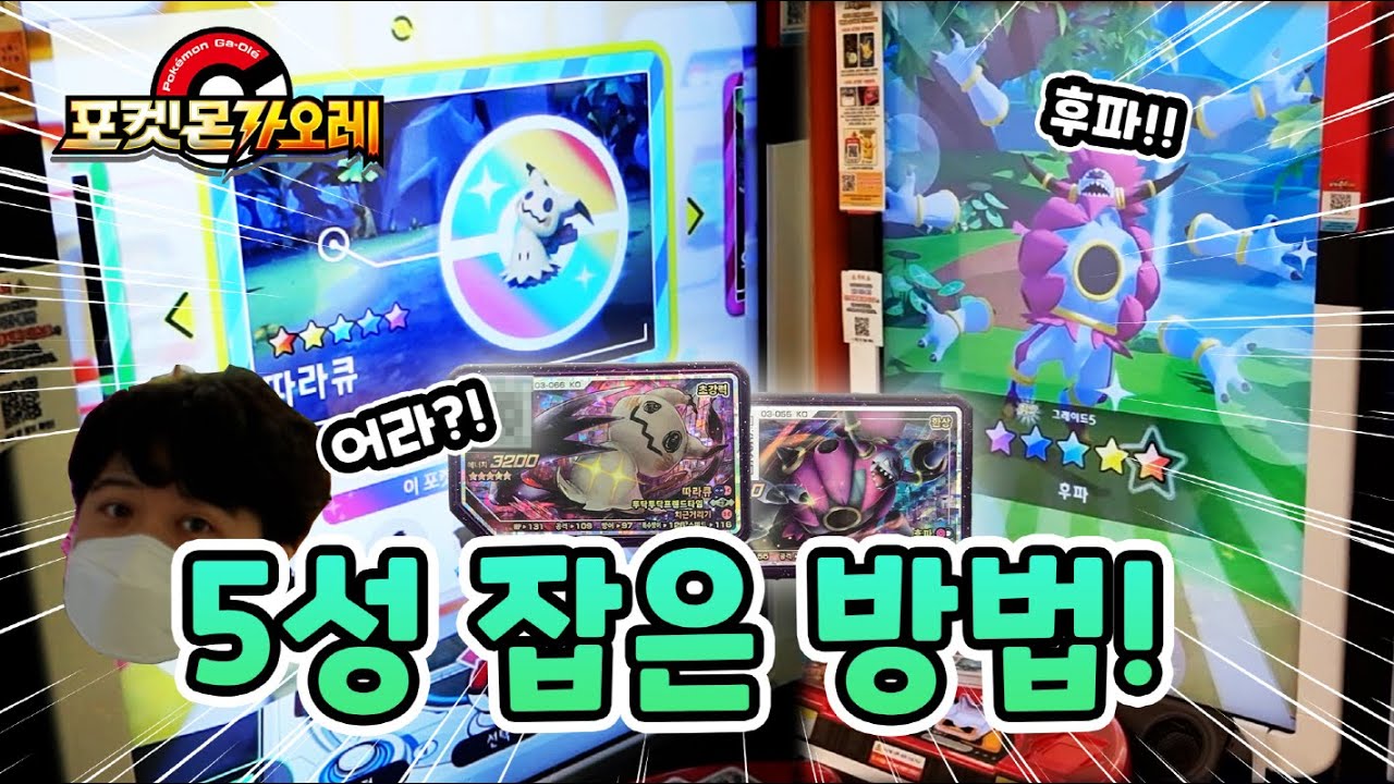 따라큐 후파?! 5성 두 마리를 잡은 기막힌 방법! 쌈흑우의 포켓몬 가오레 3편!