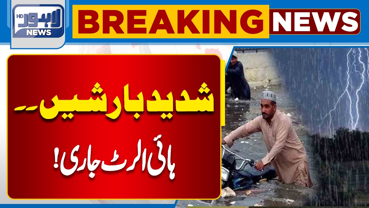Lahore Weather Update | Thunder & Rainfall in the City | Lahore News HD