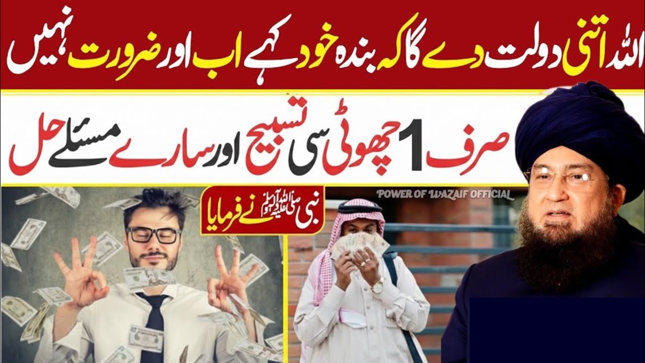 Allah Itni Dolat De Ga K Banda Khud Kahe Ga Bus😍 | Mufti Muneer Akhoon❤️ | Money | New 2025 |