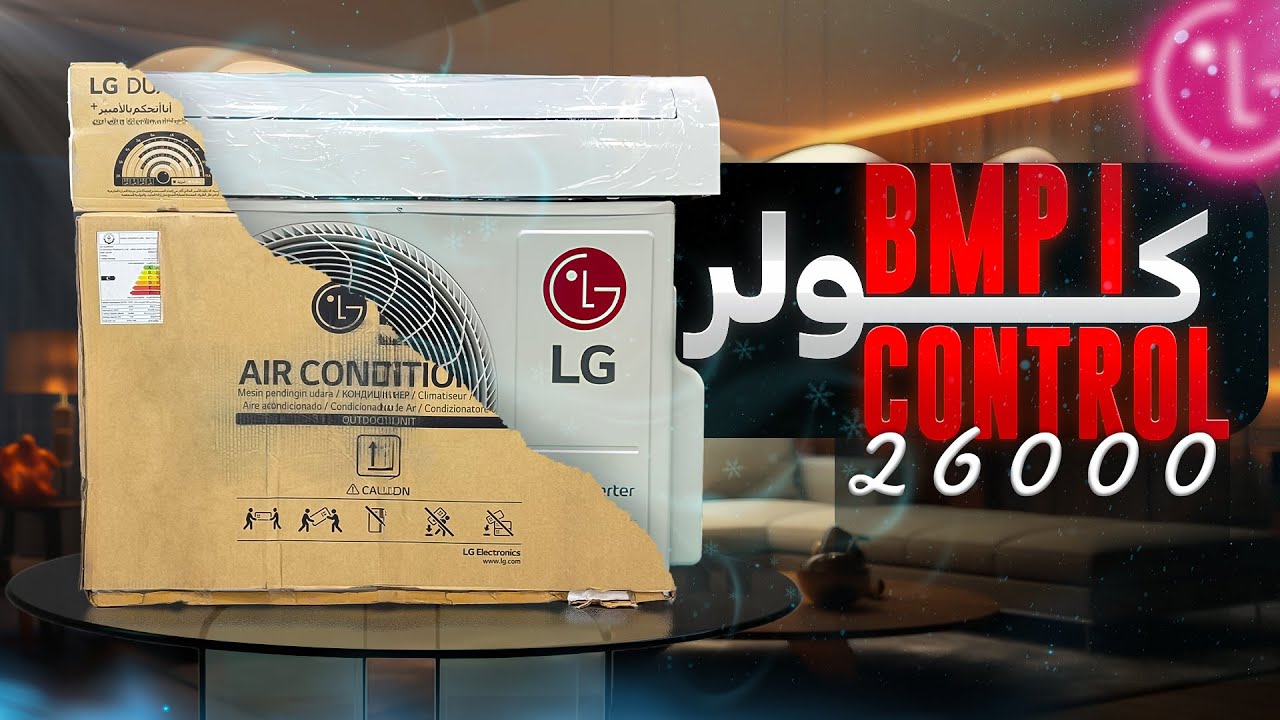 آنباکس و بررسی کولر گازی ال جی I Control BMP | دوال اینورتر