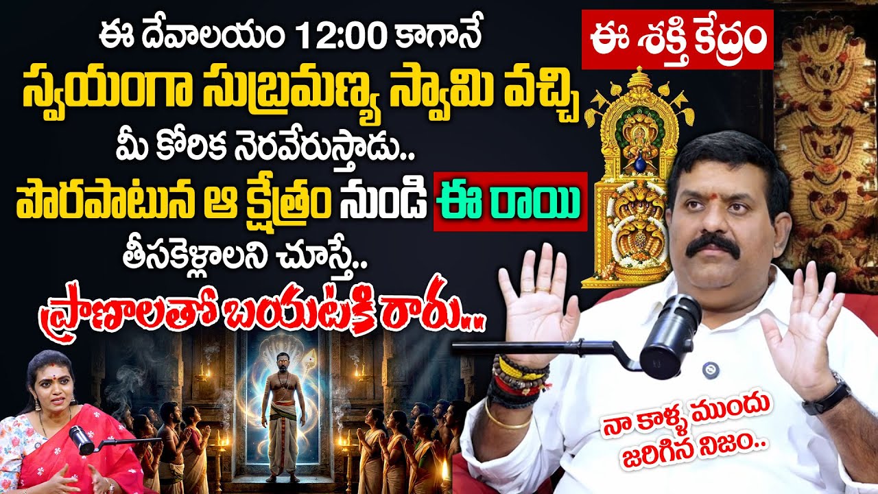 Secrets of Kukke Subramanya Temple | Abhyudaya Foundation CEO Nanda Kishore Reddy | Geethanjali