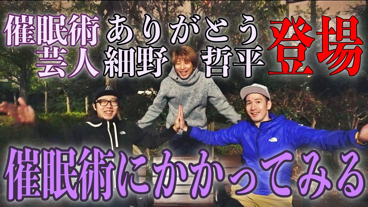 【SD NIGHT】催眠術芸人ありがとう 細野哲平登場！SDの2人に催眠術をかけてもらってみた！！