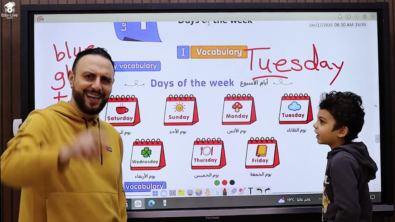 أيام الأسبوع للصف الأول الابتدائي