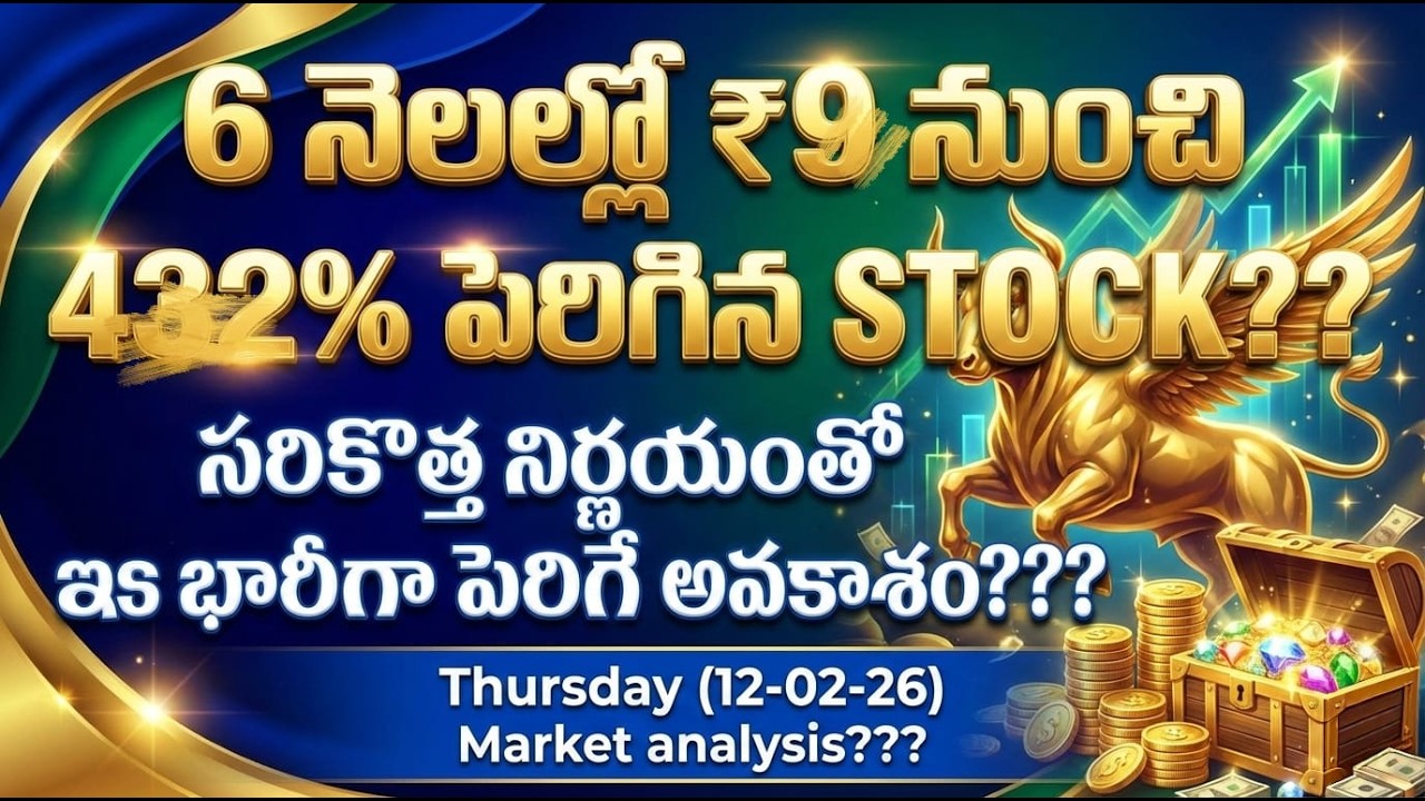 6 నెలల్లో ₹9 నుంచి 432%  పెరిగిన STOCK??సరికొత్త నిర్ణయంతో ఇంకా భారీగా పెరిగే అవకాశం???