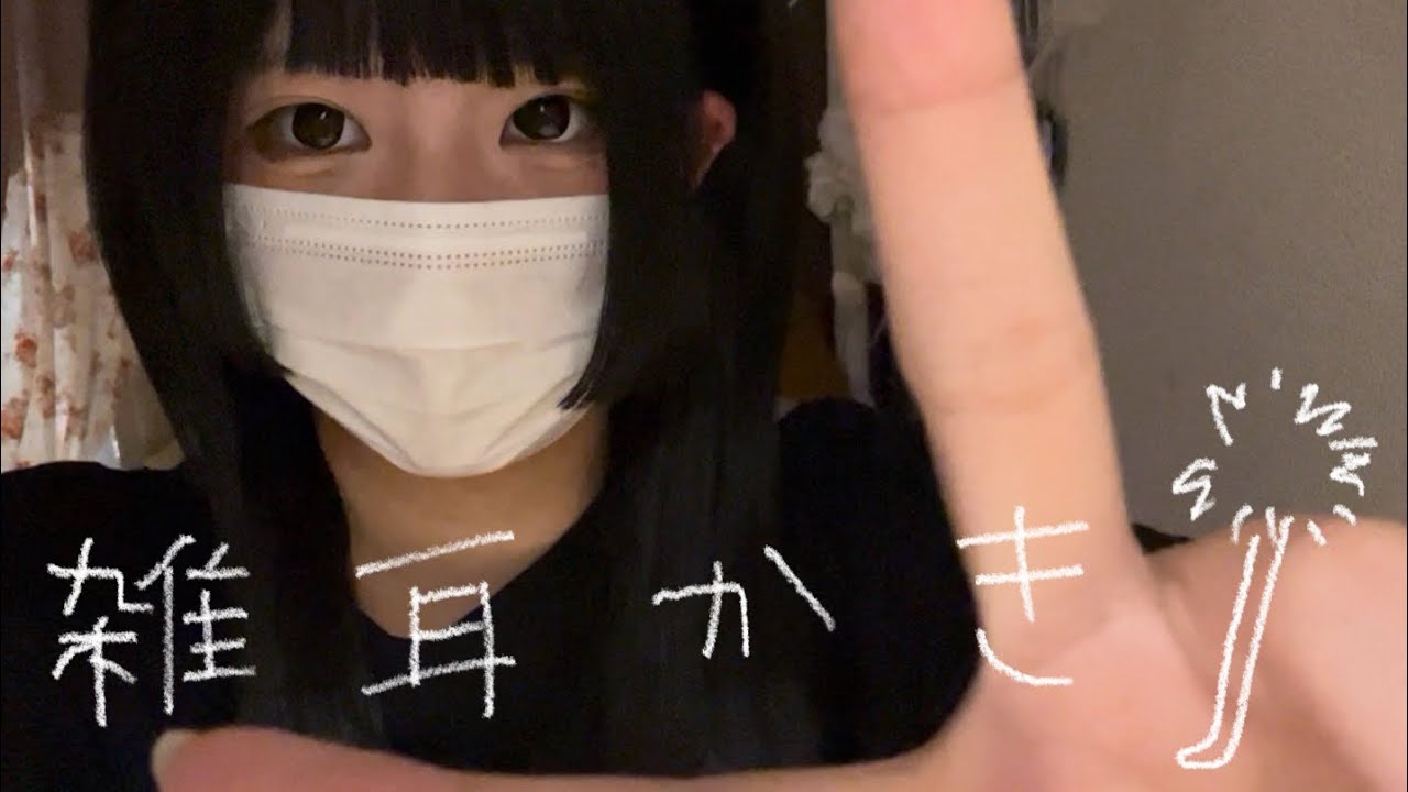 【asmr】 高校生の雑耳かき⟡.˚