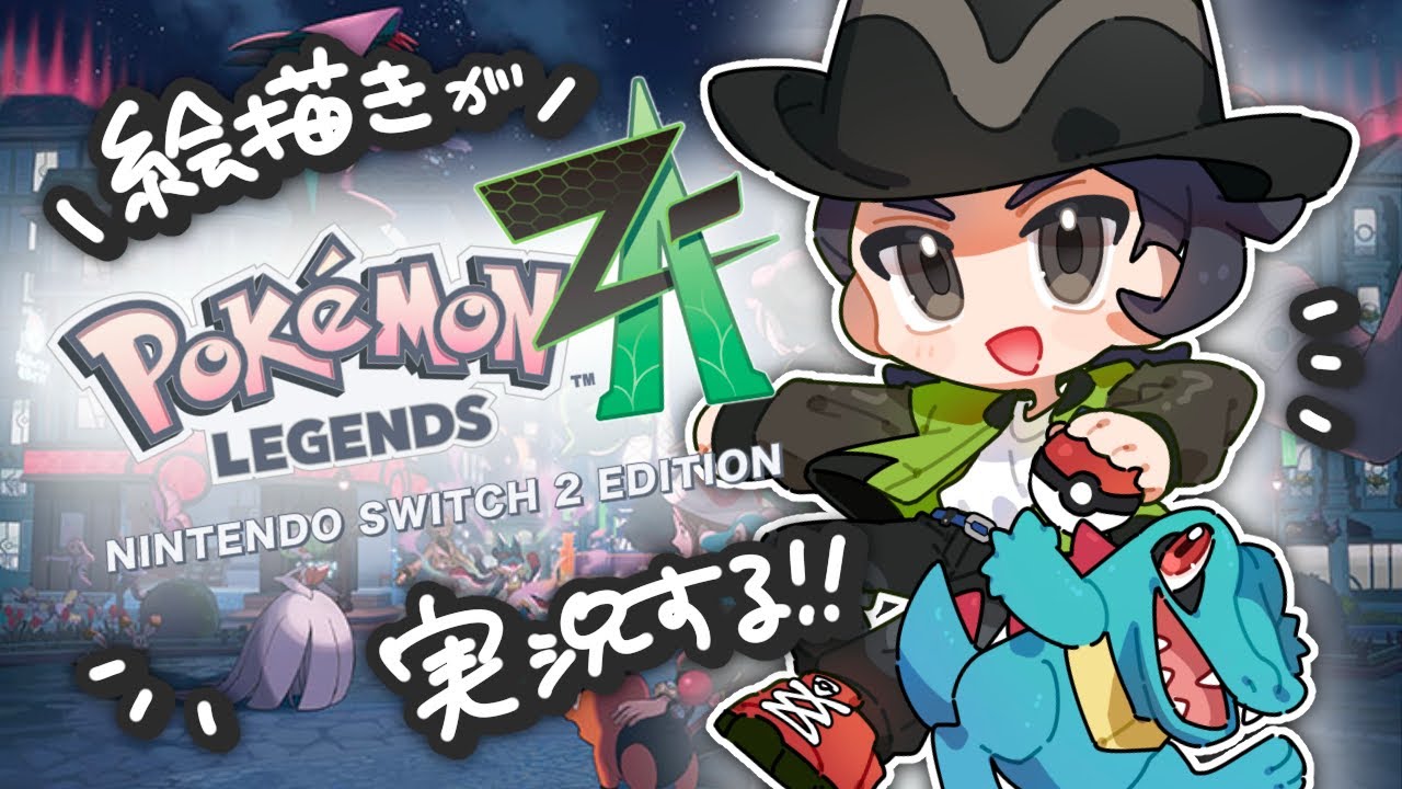 ミアレに絵描きポケモントレーナー爆誕！キャラクリを楽しむぞ！【ポケモンレジェンズZ-A実況】