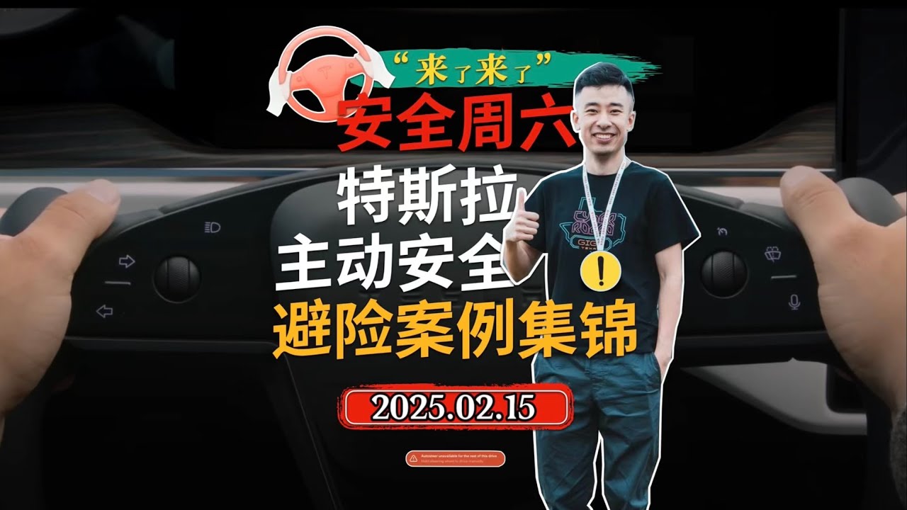 特斯拉主动安全避险案例。Cases of Tesla's active safety hazard avoidance