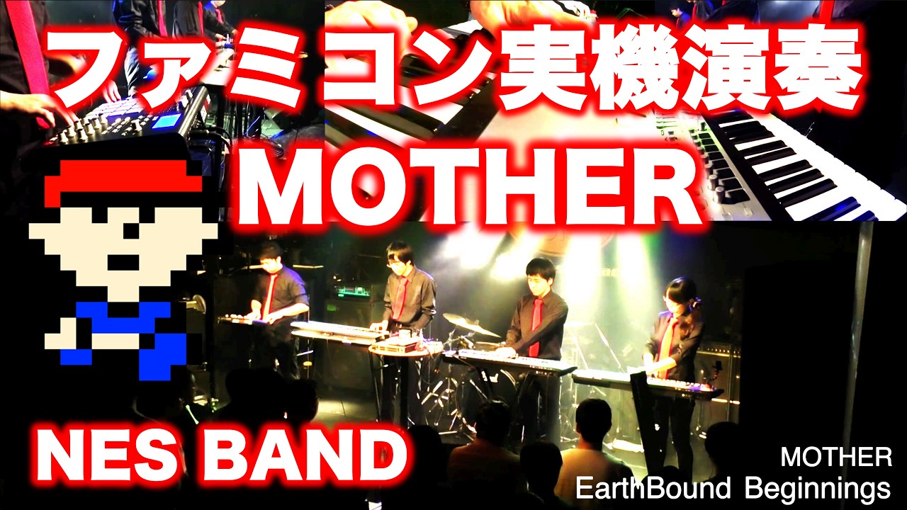 MOTHERメドレーをファミコン実機音源で合奏してみた / NES BAND 20th Live 2017