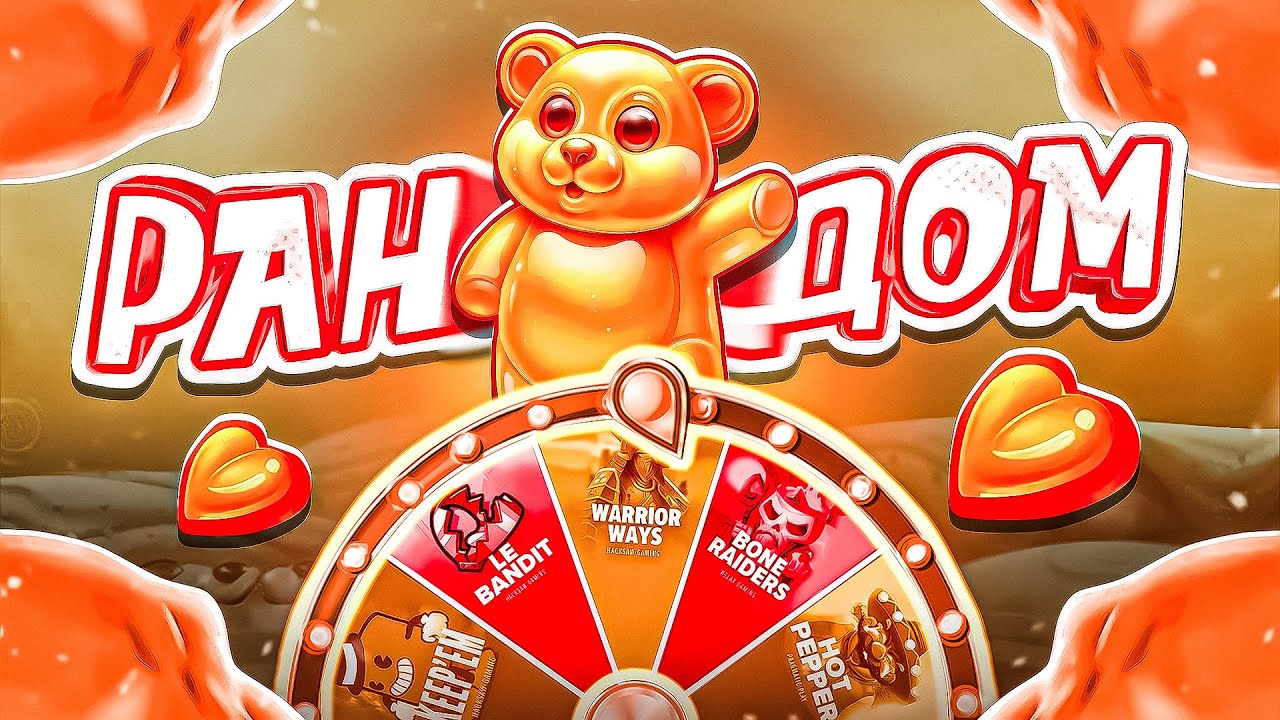РАНДМНАЯ РУЛЕТКА ДАЛА СУПЕР ЗАНОС! ВИЛДЫ СЫПАНУЛИ! НЕ ПРИЗЫВАЮ К ИГРЕ! (ЗАНОСЫ НЕДЕЛИ)
