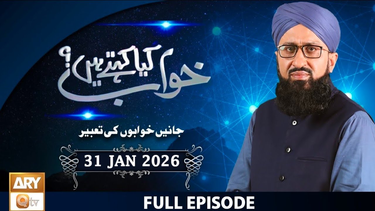 Khuwab Kya Kehte Hai | Interpretation Details of Dreams | 31 Januray 2026 | Mufti Suhail Raza Amzadi