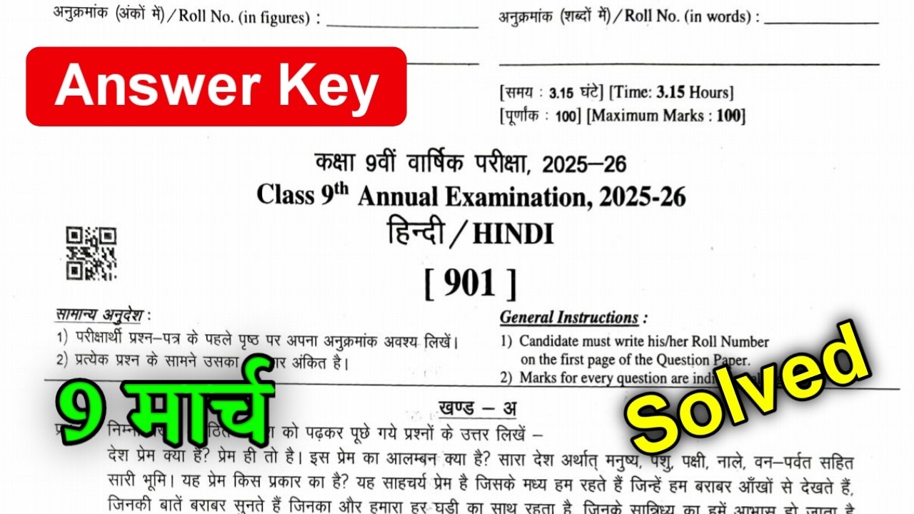 Rbse Class 9th Hindi Annual Exam Paper 2026 Answer Key / Class 9th Hindi Yearly Exam Paper 2026