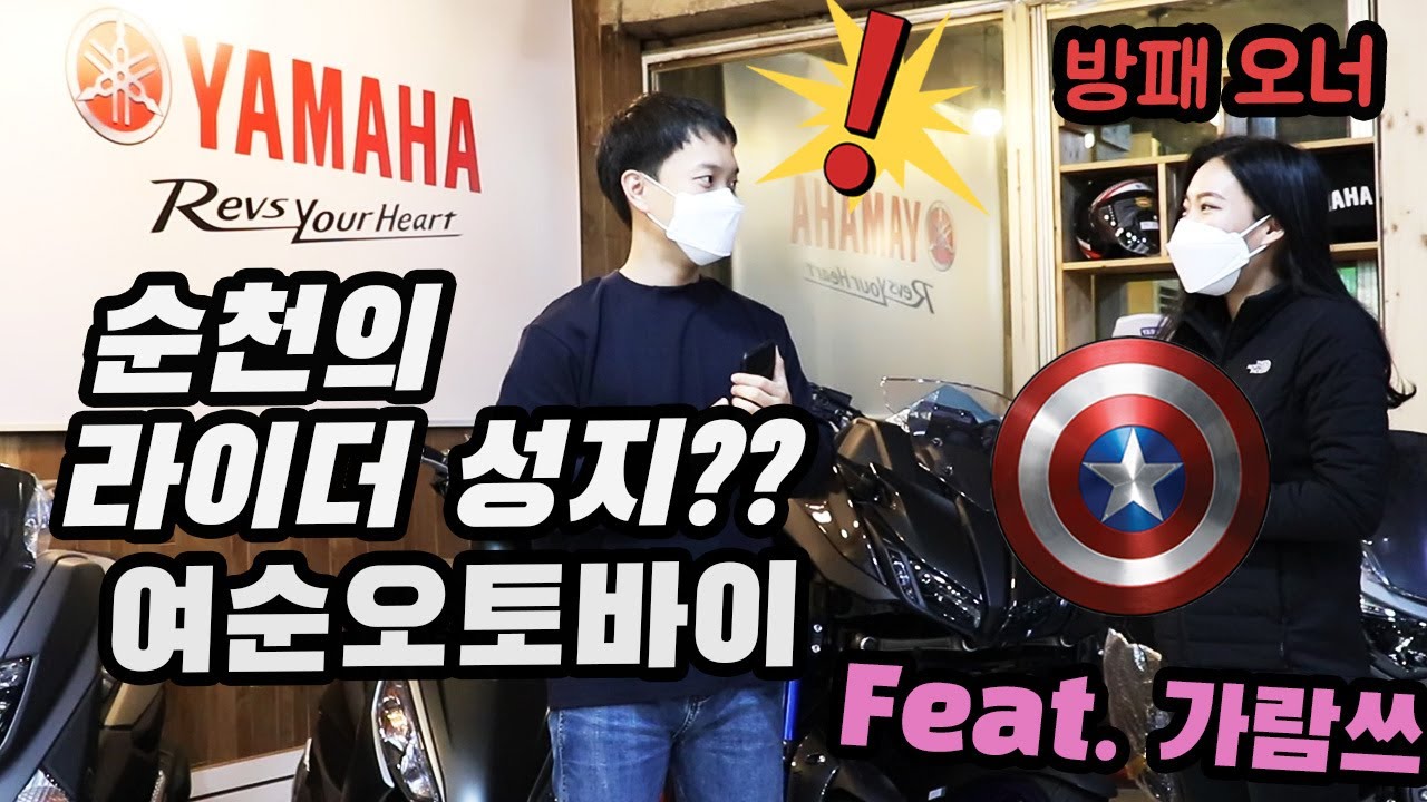 미녀들이 가득한 바이크샵 가보셨나요? | 여순오토바이 [미스터노]