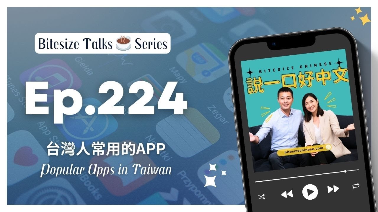 Must-Have Apps in Taiwan 📱| Taiwanese Mandarin Listening (Upper Beginner)