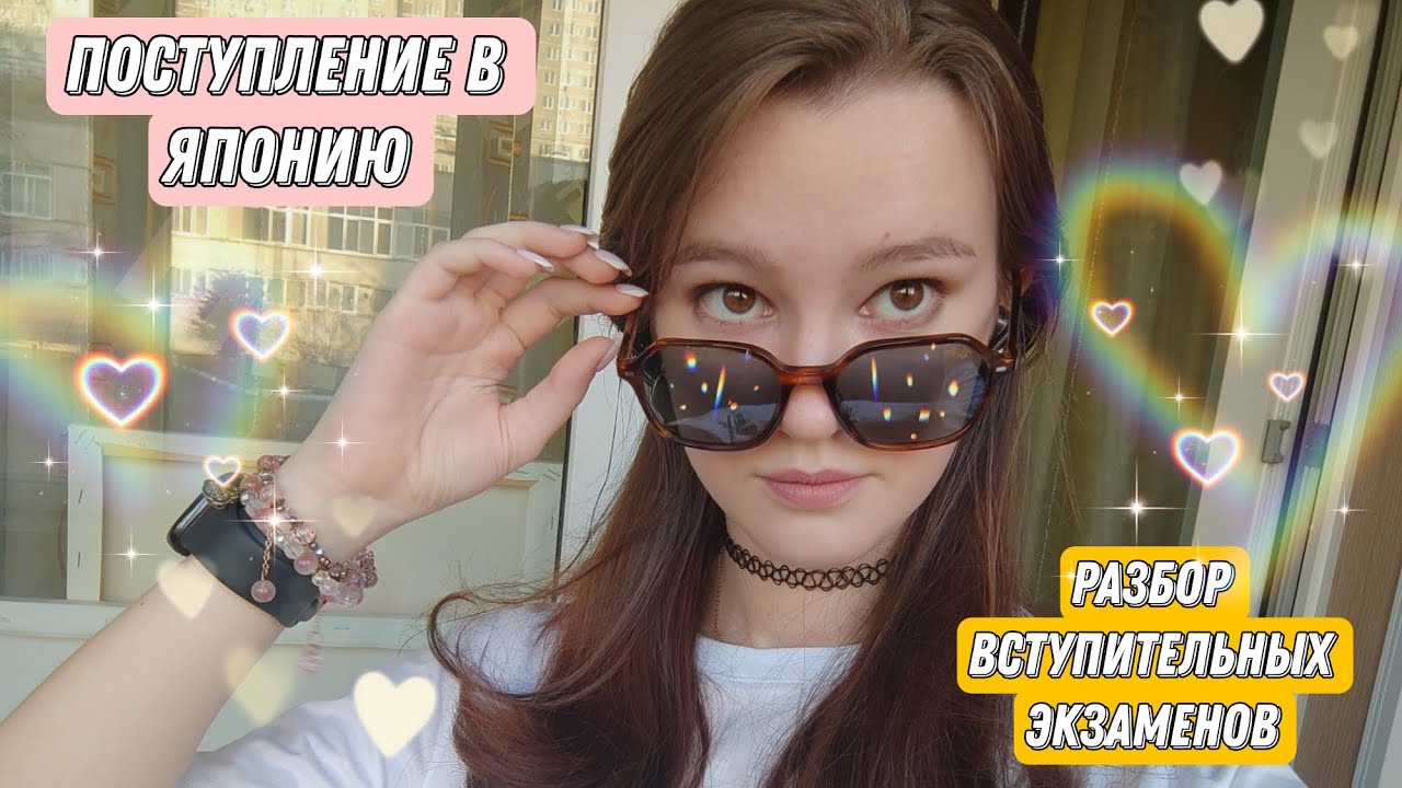 ПОСТУПЛЕНИЕ В ЯПОНИЮ | MEXT | ЮМОРНОЙ РАЗБОР ЗАДАНИЙ