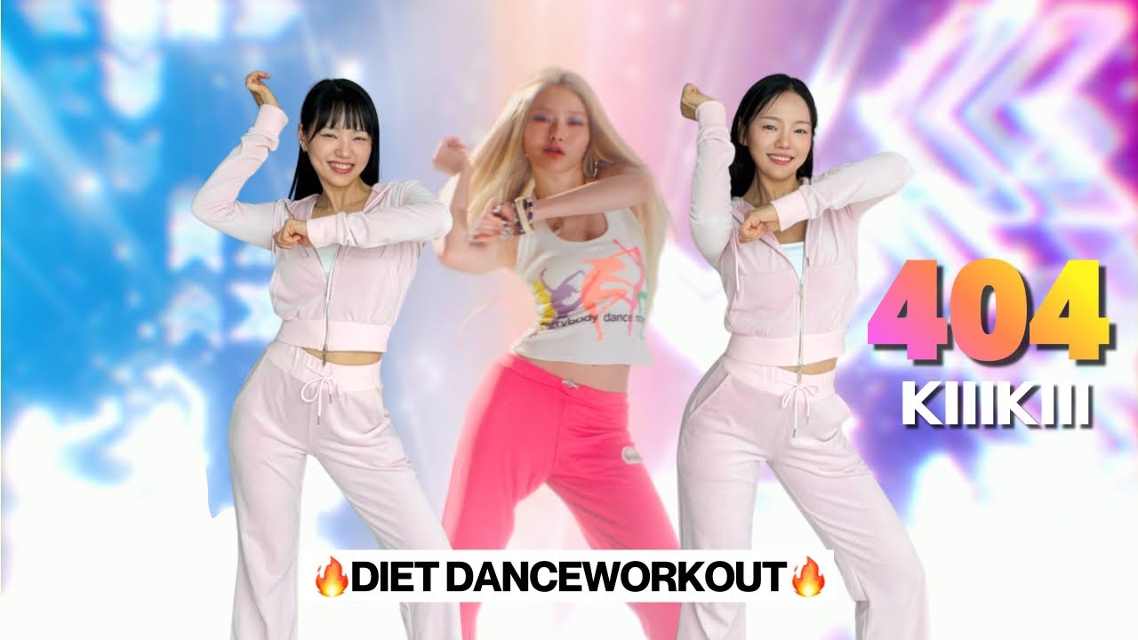 역대급 다이어트댄스가 나와버렸습니다.. kiiikiii-404 2주 2번씩 따라하고 -5kg 도전🔥