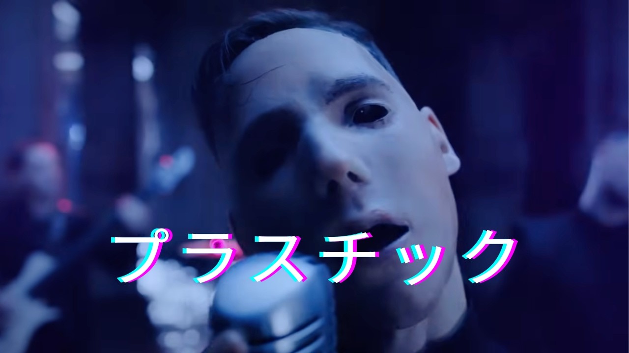 BLITZ UNION - Plastic 日本 (Japanese version)