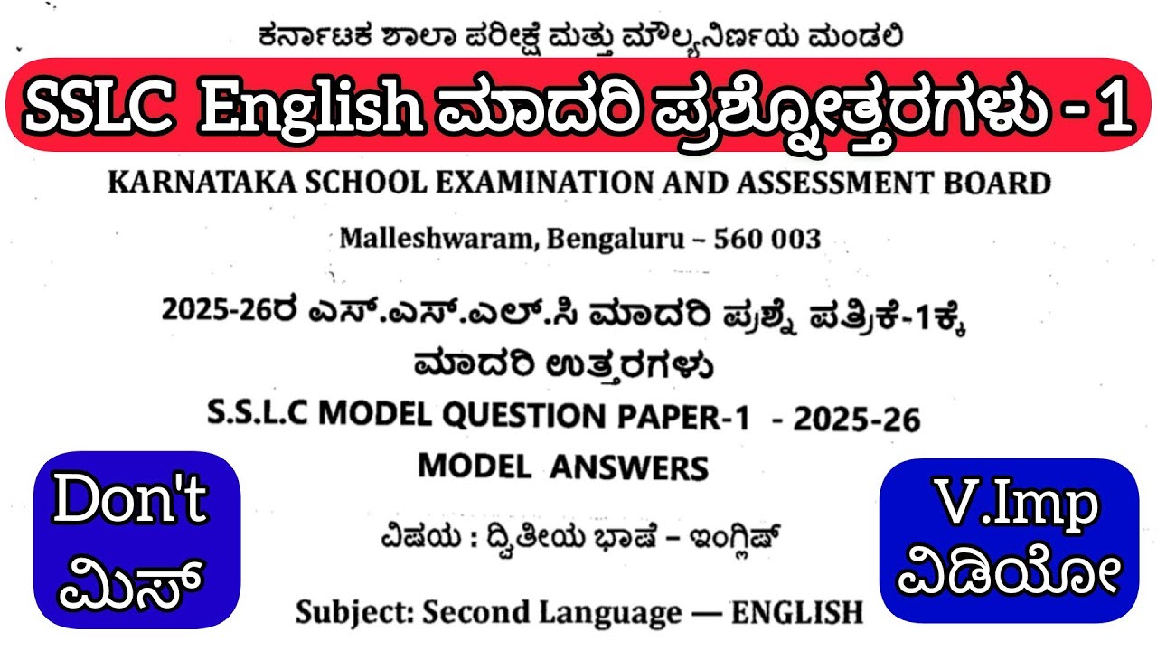 sslc english question paper answers | sslc english model question paper answers | 10th english 