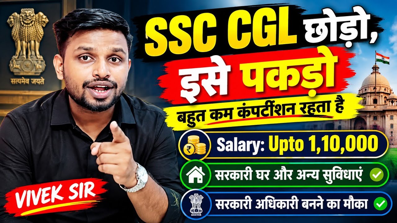 कम कंपटीशन वाली परीक्षा देकर GOVT OFFICER बने | Latest govt job | New vacancy 2026 |Job vacancy 2026