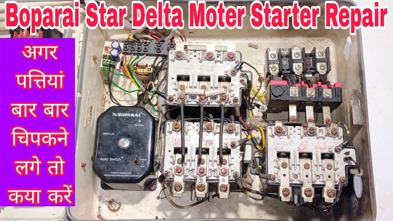 Boparai Star Delta Moter Starter Repair /अगर स्टार्टर की पत्तियां बार बार चिपक जाए तो क्या करें