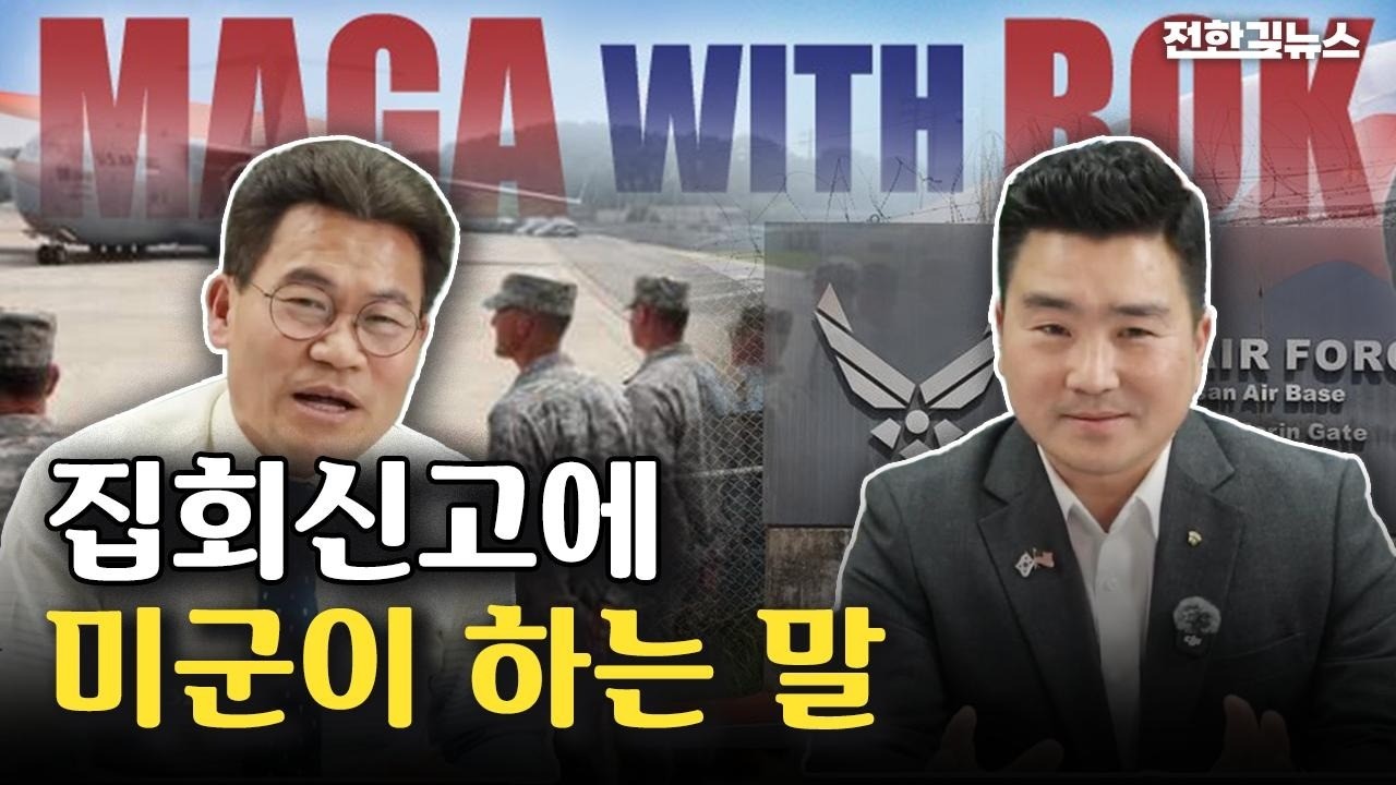한미동맹단이 심상치 않습니다